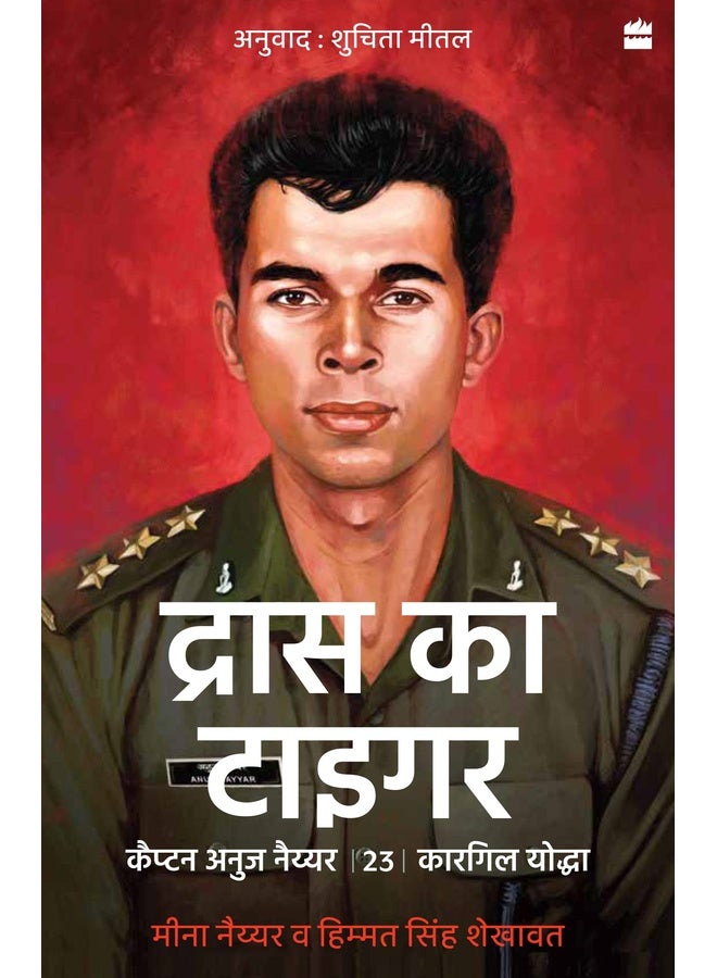 Drass ka Tiger : Capt. Anuj Nayyar, 23, Kargil Vir